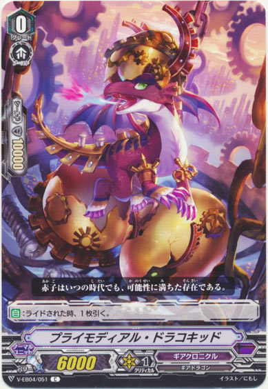 プライモディアル・ドラコキッド