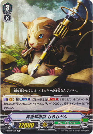 鈍重知恵袋 もるもどん