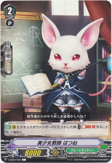 美少女教師 はつね