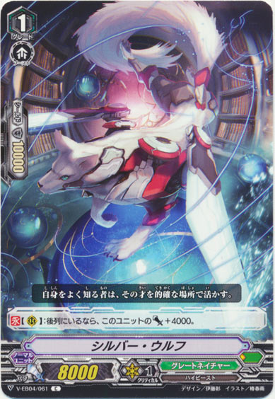 シルバー・ウルフ