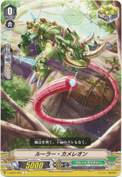 ルーラー・カメレオン