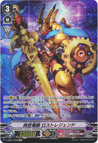  時空竜騎 ロストレジェンド