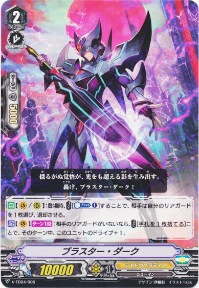 ブラスター・ダーク