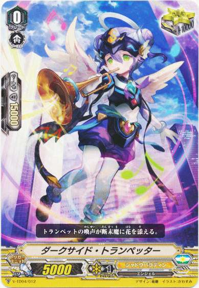 ダークサイド・トランペッター