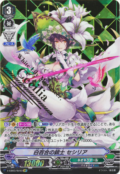 白百合の銃士 セシリア