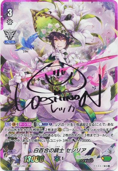 白百合の銃士 セシリア（桃箔押し）