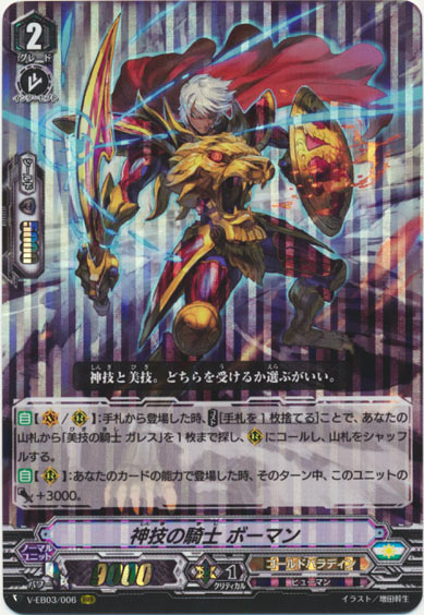 神技の騎士 ボーマン