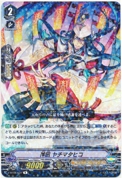 神凪 ヤチマタヒコ