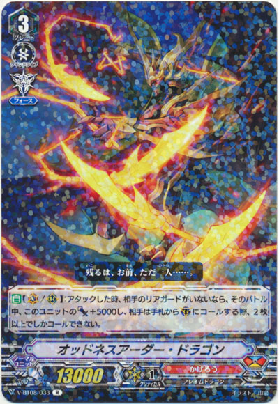 オッドネスアーダー・ドラゴン