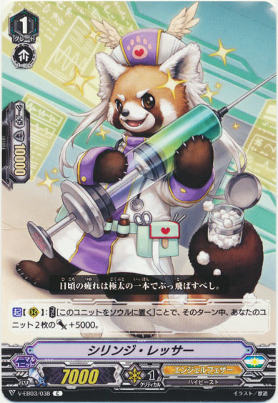 シリンジ・レッサー