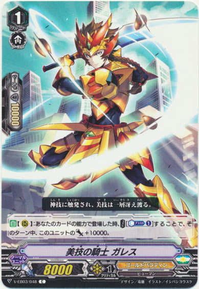 美技の騎士 ガレス