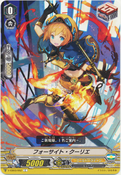 フォーサイト・クーリエ