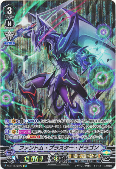 ファントム・ブラスター・ドラゴン