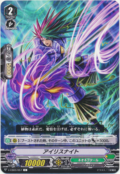 アイリスナイト