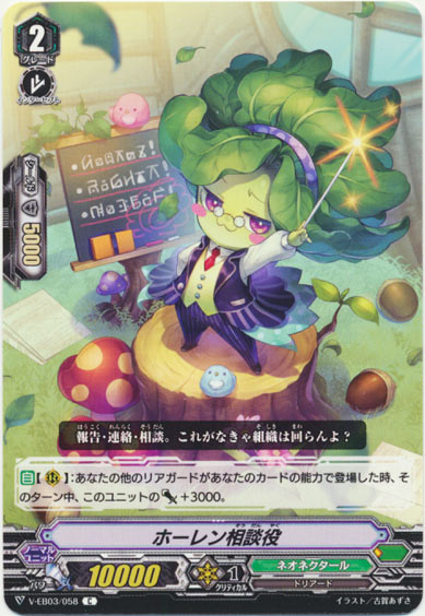 ホーレン相談役