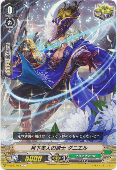 月下美人の銃士 ダニエル