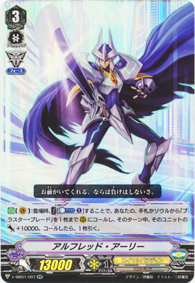 アルフレッド・アーリー