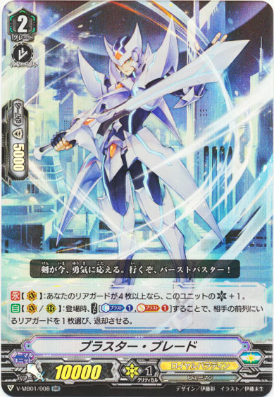 ブラスター・ブレード