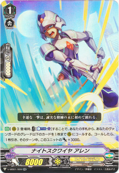 ナイトスクワイヤ アレン