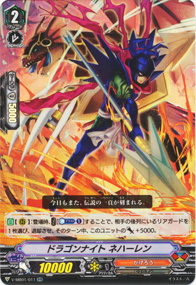 ドラゴンナイト ネハーレン