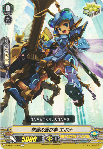 幸運の運び手 エポナ（RR仕様）