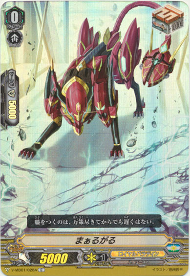 まぁるがる（RR仕様）