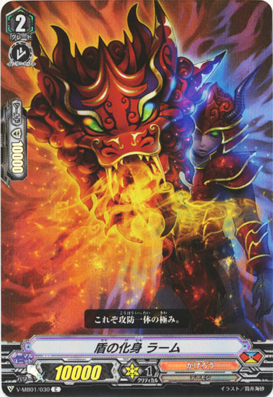 盾の化身 ラーム（RR仕様）