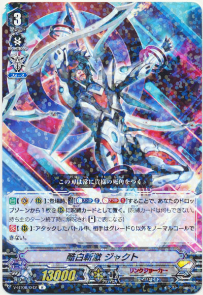 酷白斬激 ジャクト