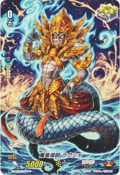 魔竜導師 ラクシャ（フルフレーム）