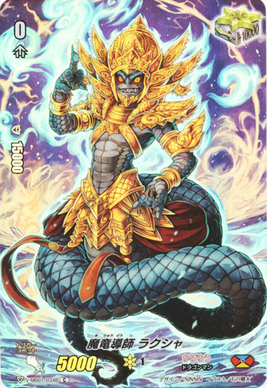 魔竜導師 ラクシャ（フルフレーム RR仕様）