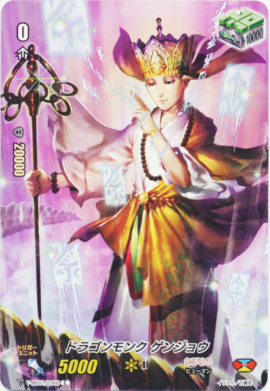 ドラゴンモンク ゲンジョウ（フルフレーム）