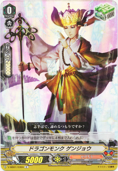 ドラゴンモンク ゲンジョウ（RR仕様）