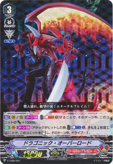 ドラゴニック・オーバーロード（RRR仕様）