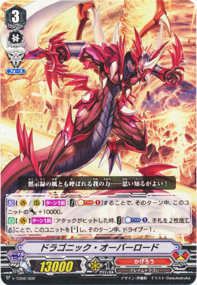 ドラゴニック・オーバーロード