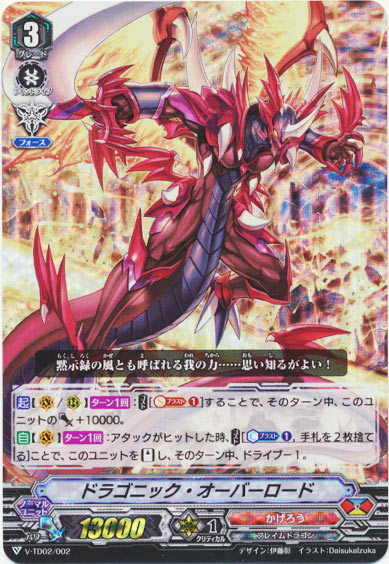 ドラゴニック・オーバーロード（RRR仕様）