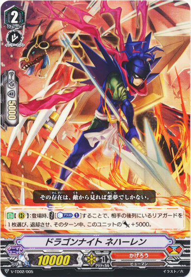 ドラゴンナイト ネハーレン