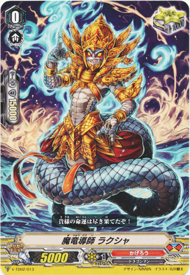 魔竜導師 ラクシャ