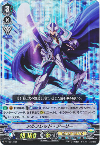 アルフレッド・アーリー（RRR仕様）