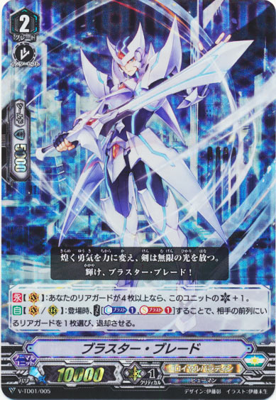 ブラスター・ブレード（RRR仕様）