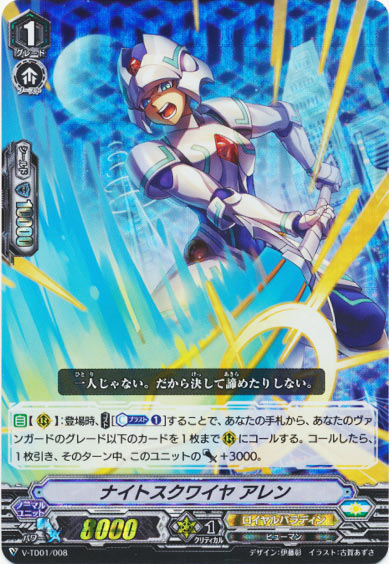 ナイトスクワイヤ アレン（RRR仕様）