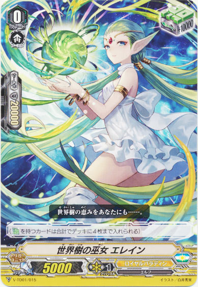 世界樹の巫女 エレイン