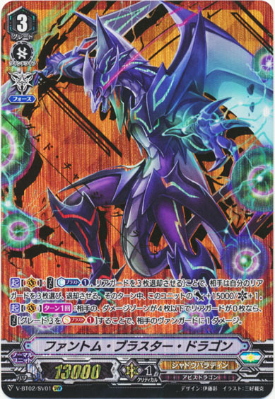 ファントム・ブラスター・ドラゴン