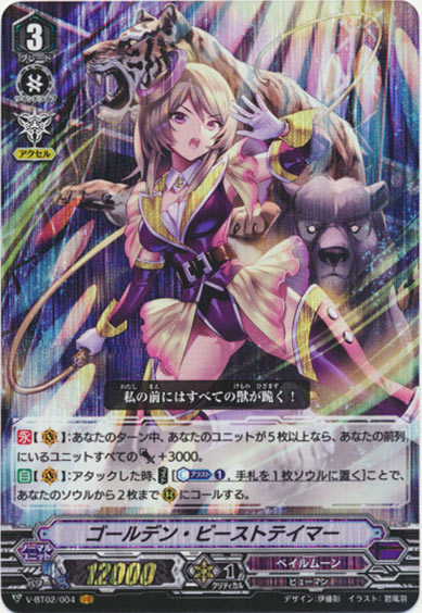 ゴールデン・ビーストテイマー