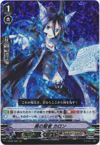 黒の賢者 カロン