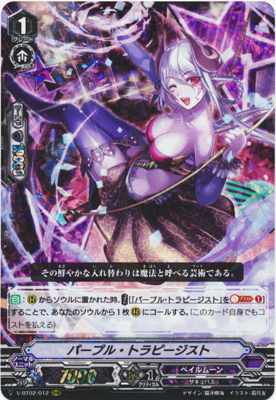 パープル・トラピージスト