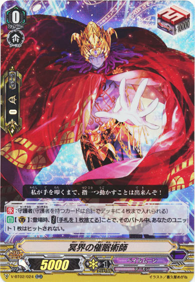 冥界の催眠術師