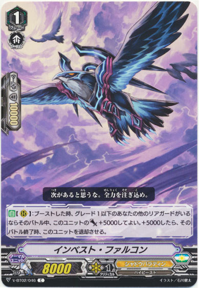 インベスト・ファルコン