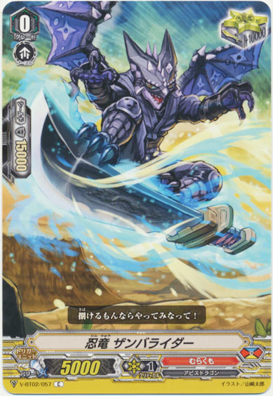 忍竜 ザンバライダー