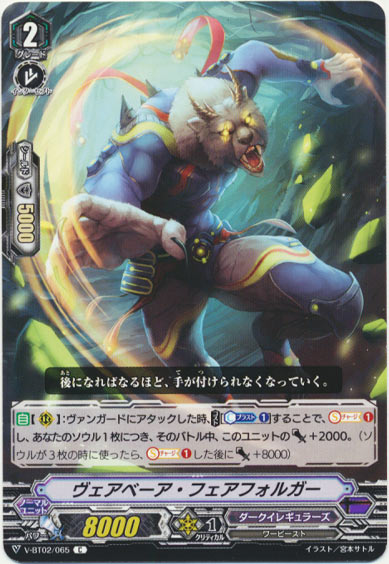 ヴェアベーア・フェアフォルガー