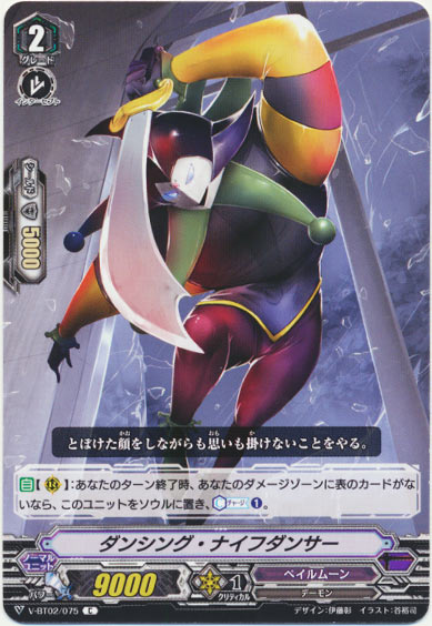 ダンシング・ナイフダンサー